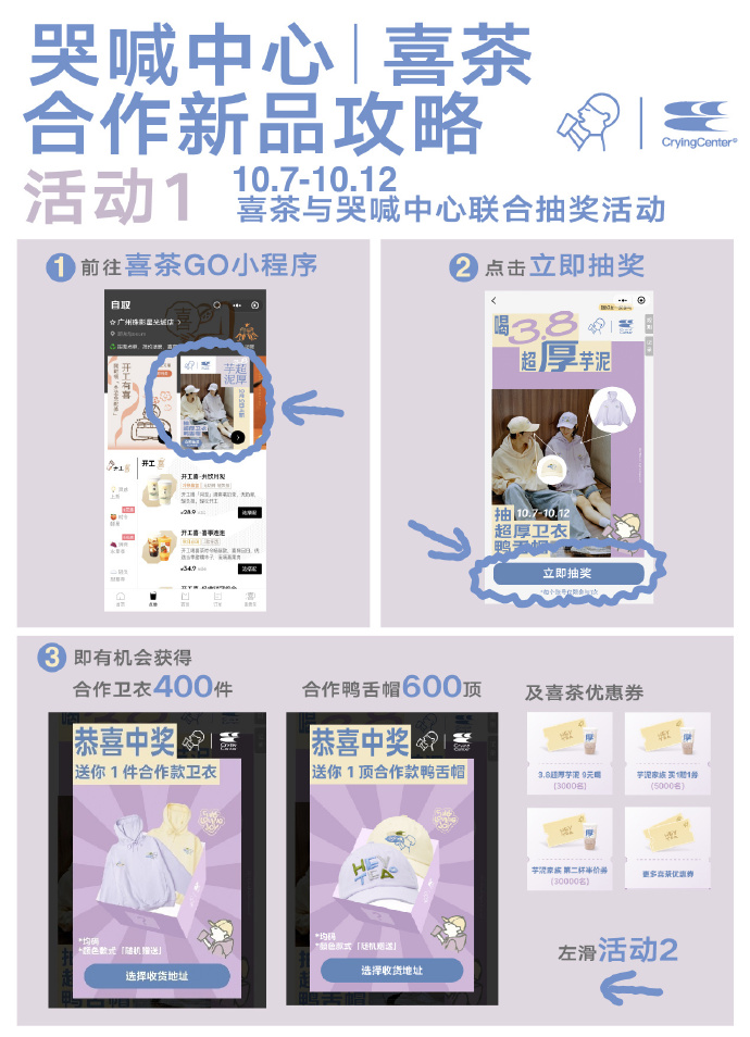 喜茶和CryingCenter哭喊中心合作，喜悦发联名新品-广告人干货库
