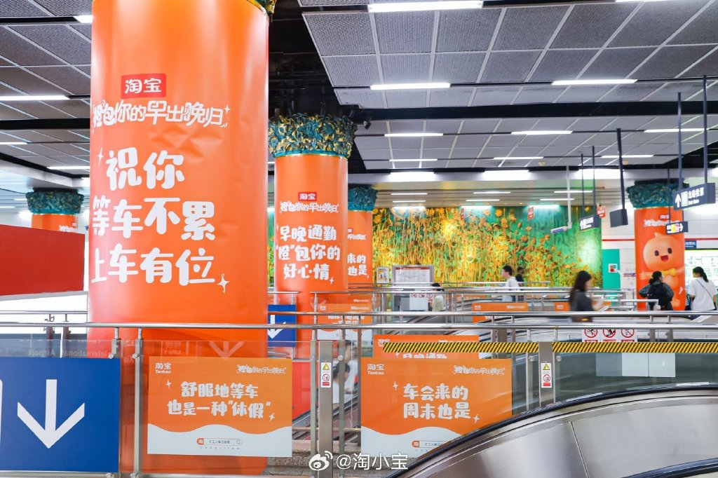 淘宝杭州地铁广告，成亚运会「显眼包」-广告人干货库