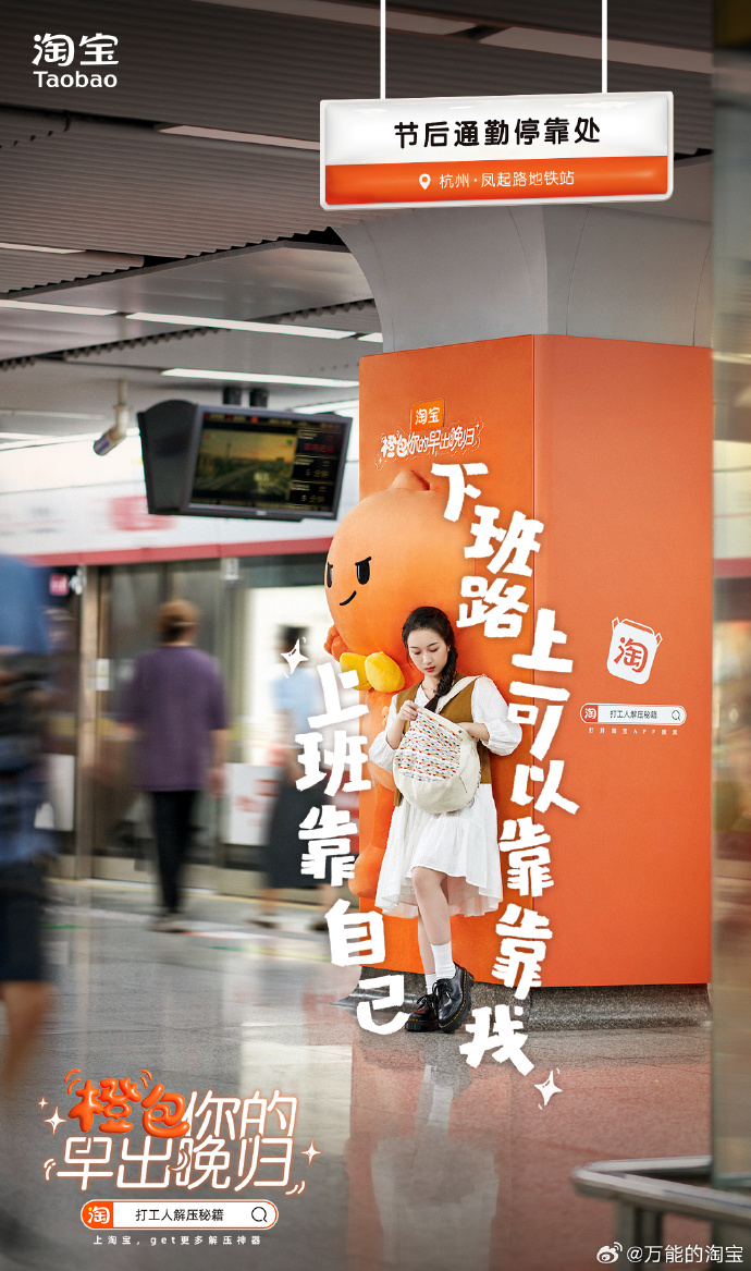 淘宝杭州地铁广告，成亚运会「显眼包」-广告人干货库
