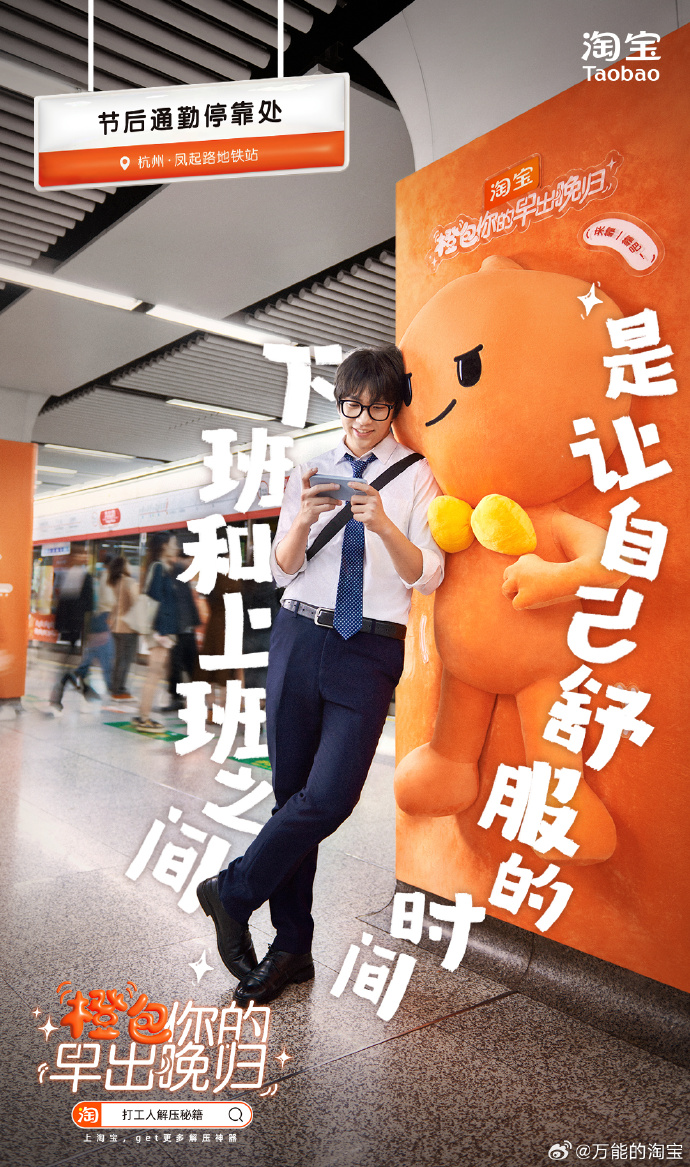 淘宝杭州地铁广告，成亚运会「显眼包」-广告人干货库