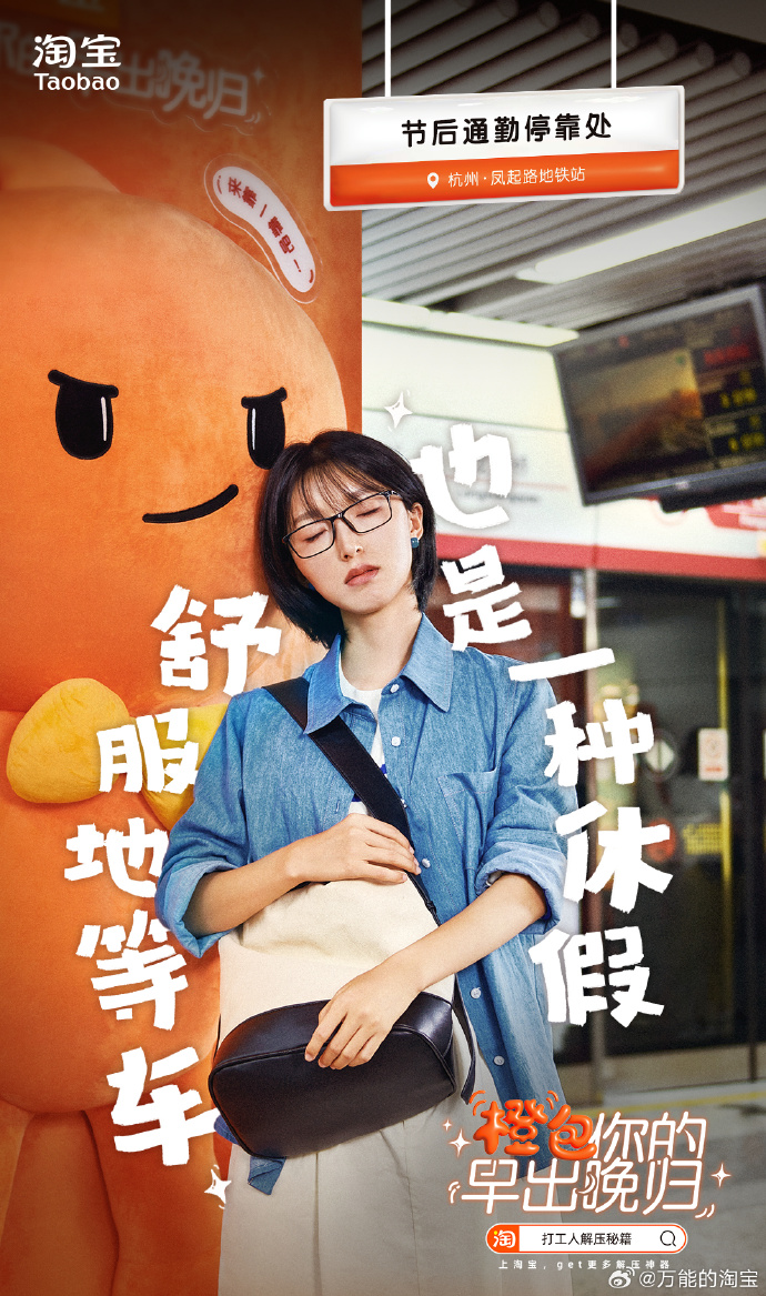 淘宝杭州地铁广告，成亚运会「显眼包」-广告人干货库