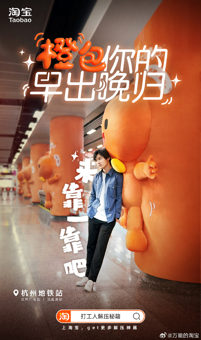 淘宝杭州地铁广告，成亚运会「显眼包」-广告人干货库