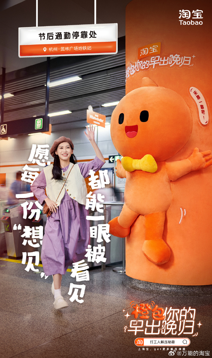 淘宝杭州地铁广告，成亚运会「显眼包」-广告人干货库
