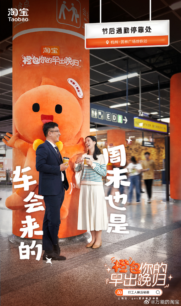 淘宝杭州地铁广告，成亚运会「显眼包」-广告人干货库