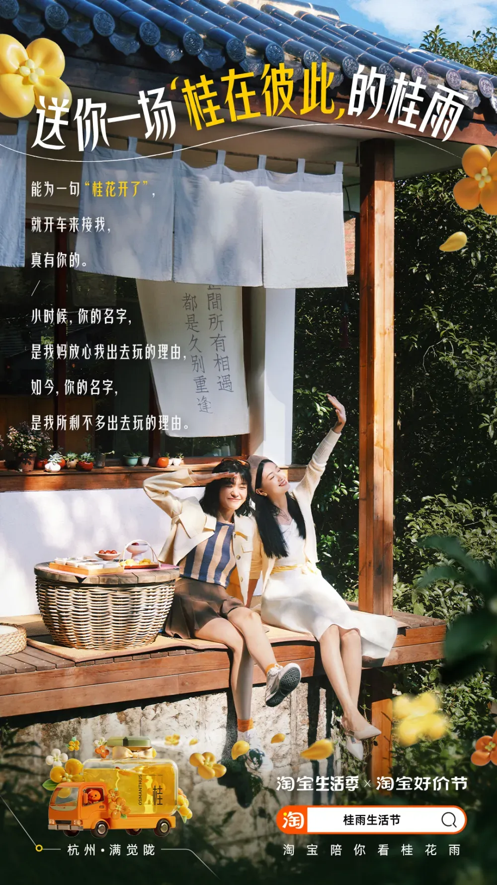 淘宝造梗营销，洒水车变洒香车，送你一场泼天富「桂」-广告人干货库