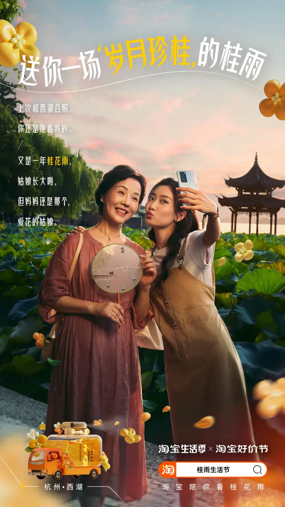 淘宝造梗营销，洒水车变洒香车，送你一场泼天富「桂」-广告人干货库