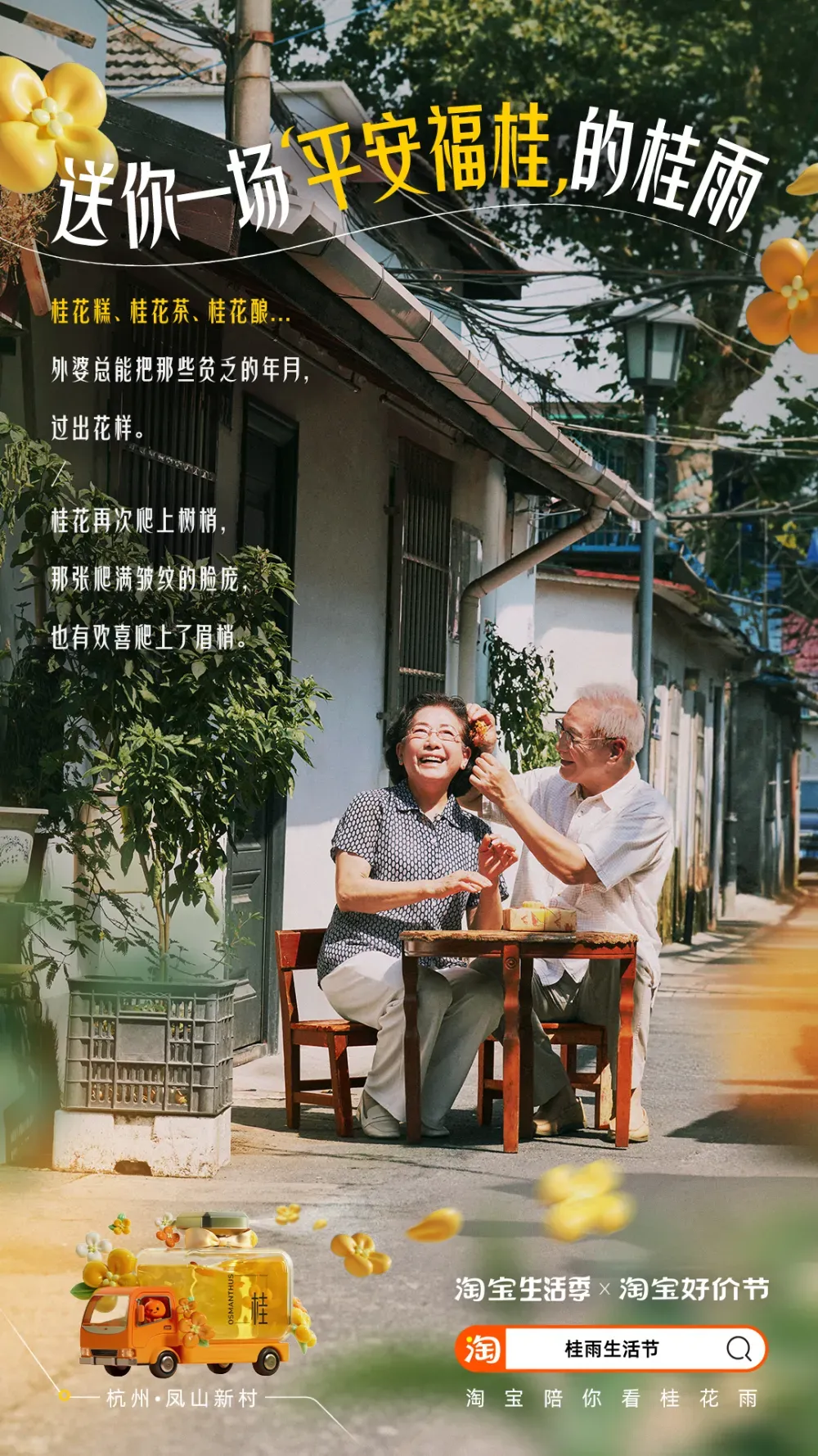 淘宝造梗营销，洒水车变洒香车，送你一场泼天富「桂」-广告人干货库
