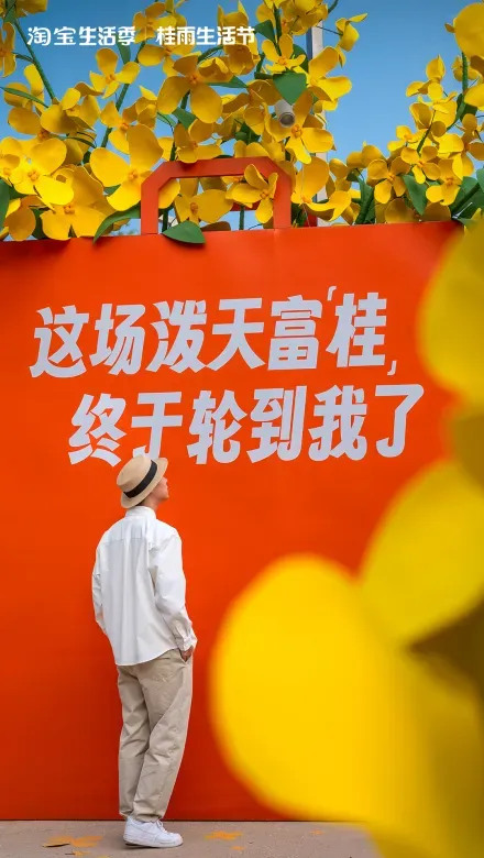 淘宝造梗营销，洒水车变洒香车，送你一场泼天富「桂」-广告人干货库