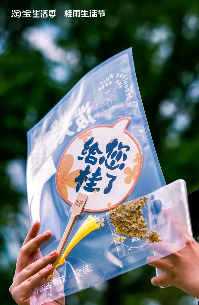 淘宝造梗营销，洒水车变洒香车，送你一场泼天富「桂」-广告人干货库