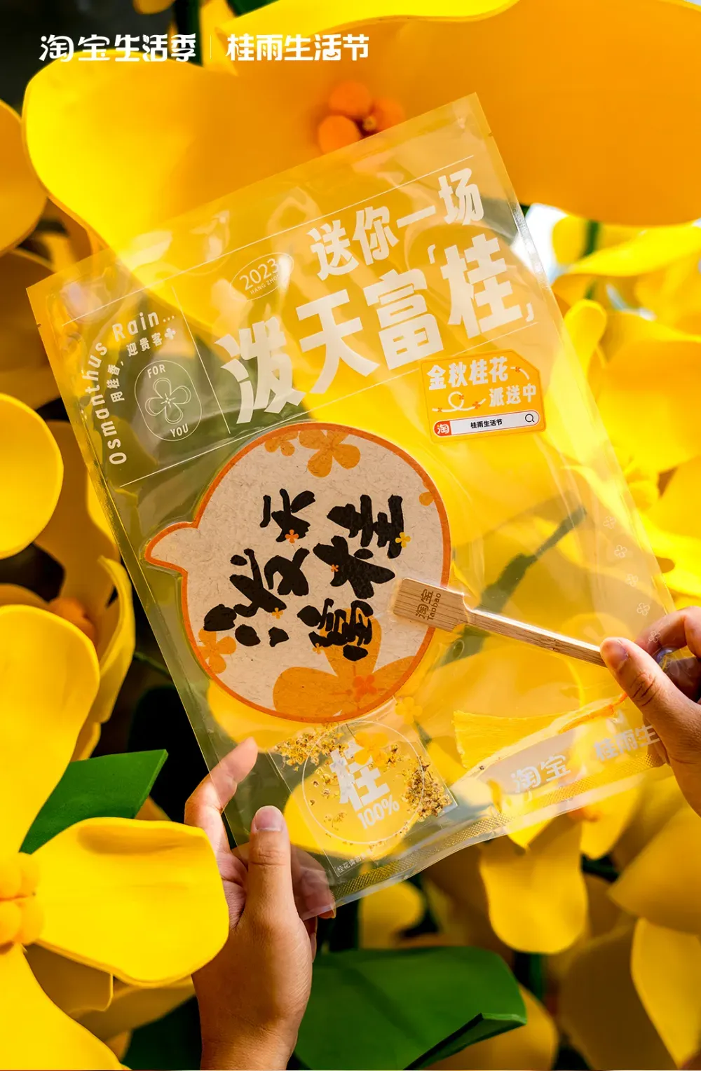 淘宝造梗营销，洒水车变洒香车，送你一场泼天富「桂」-广告人干货库