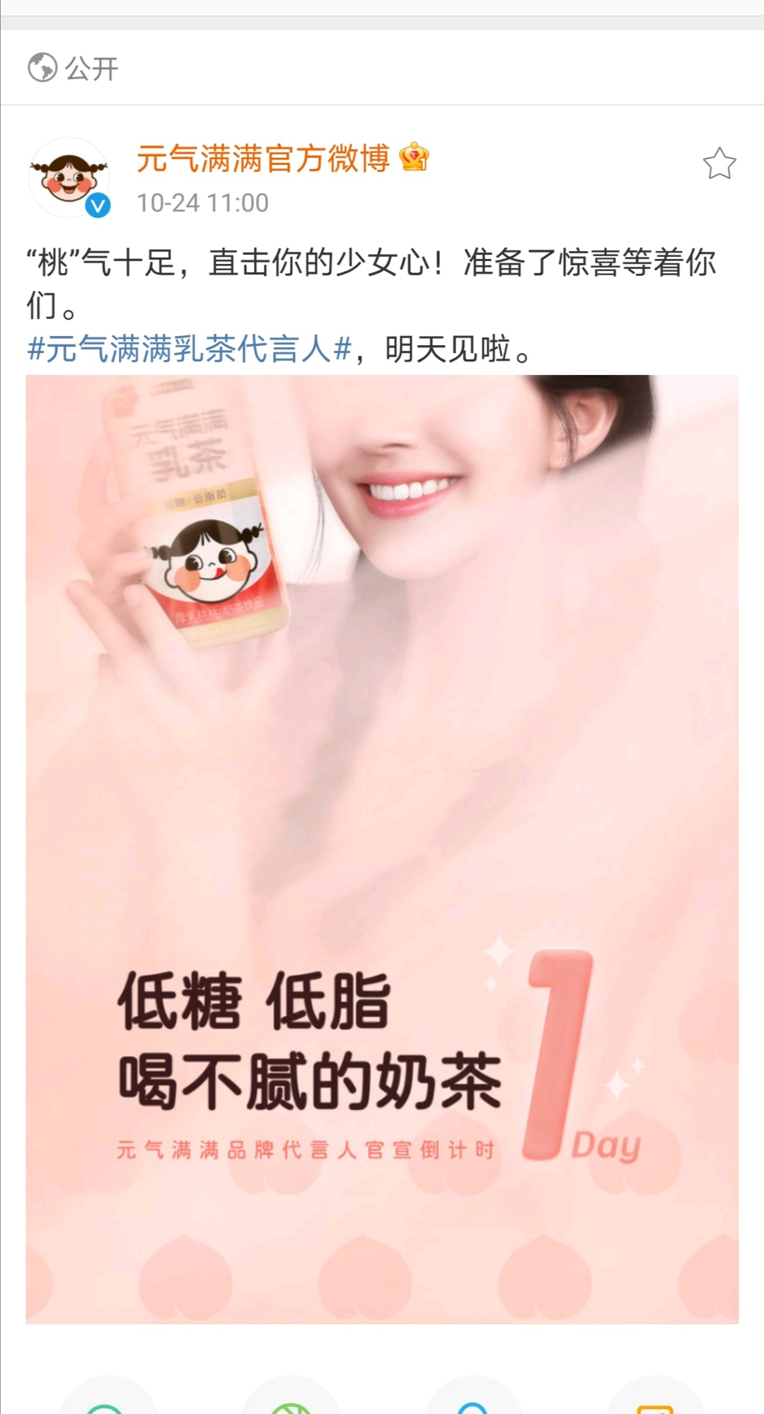 元气森林官宣乳茶品牌大使田曦薇-广告人干货库
