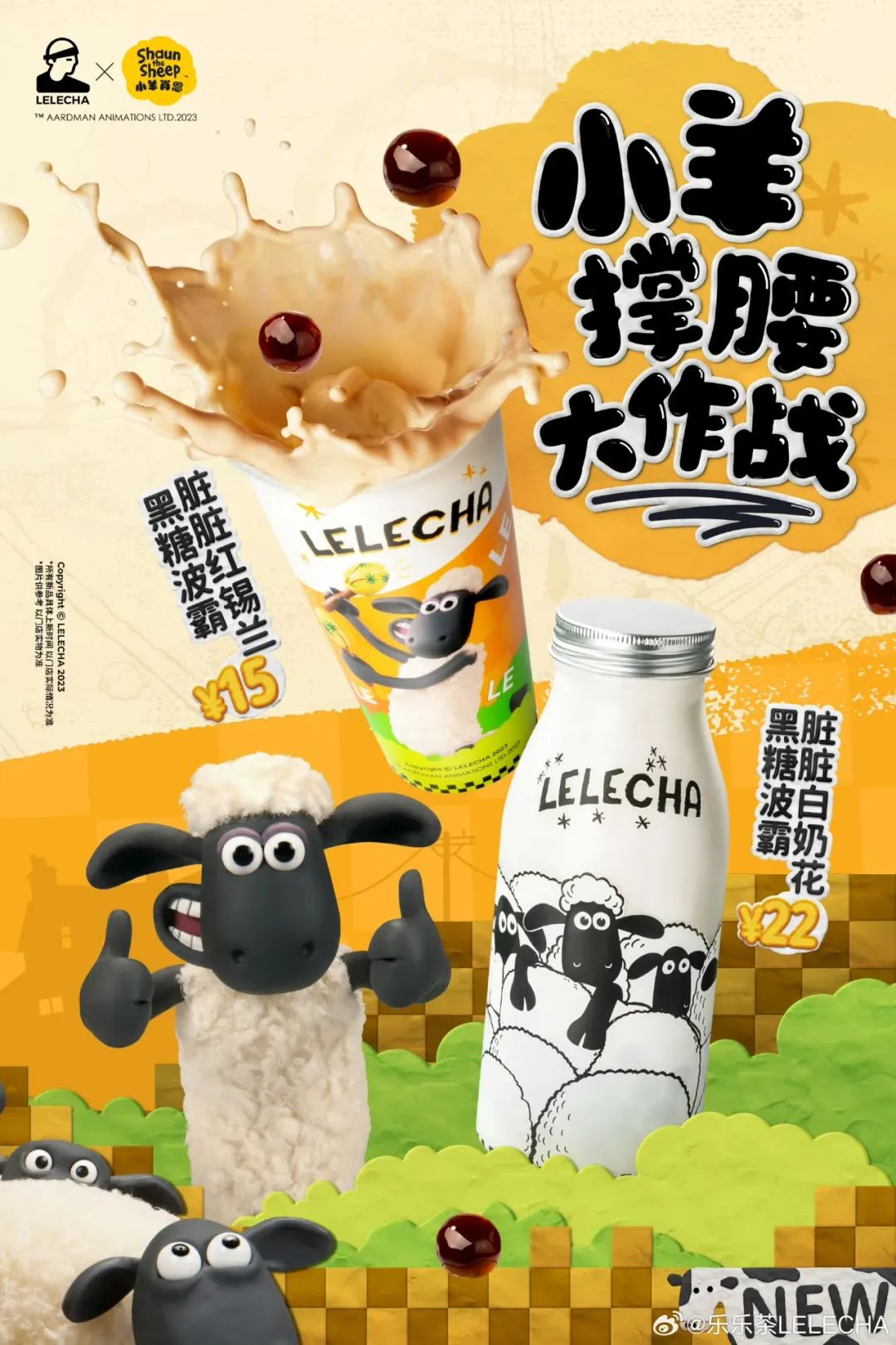 乐乐茶与小羊肖恩联名，奶瓶也太可爱了!-广告人干货库