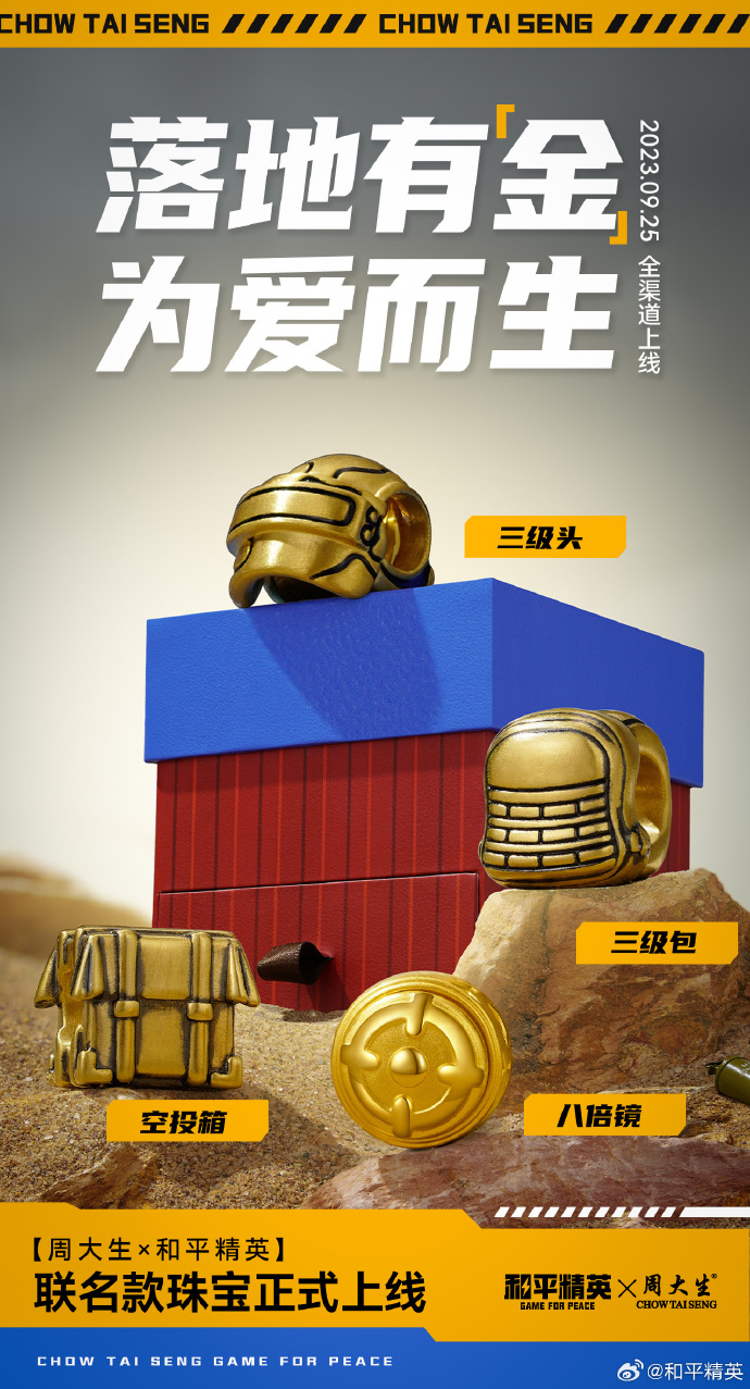 起猛了，周大生X《和平精英》要联名玩金!-广告人干货库