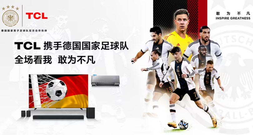 TCL成为德国国家男子足球队官方合作伙伴-广告人干货库