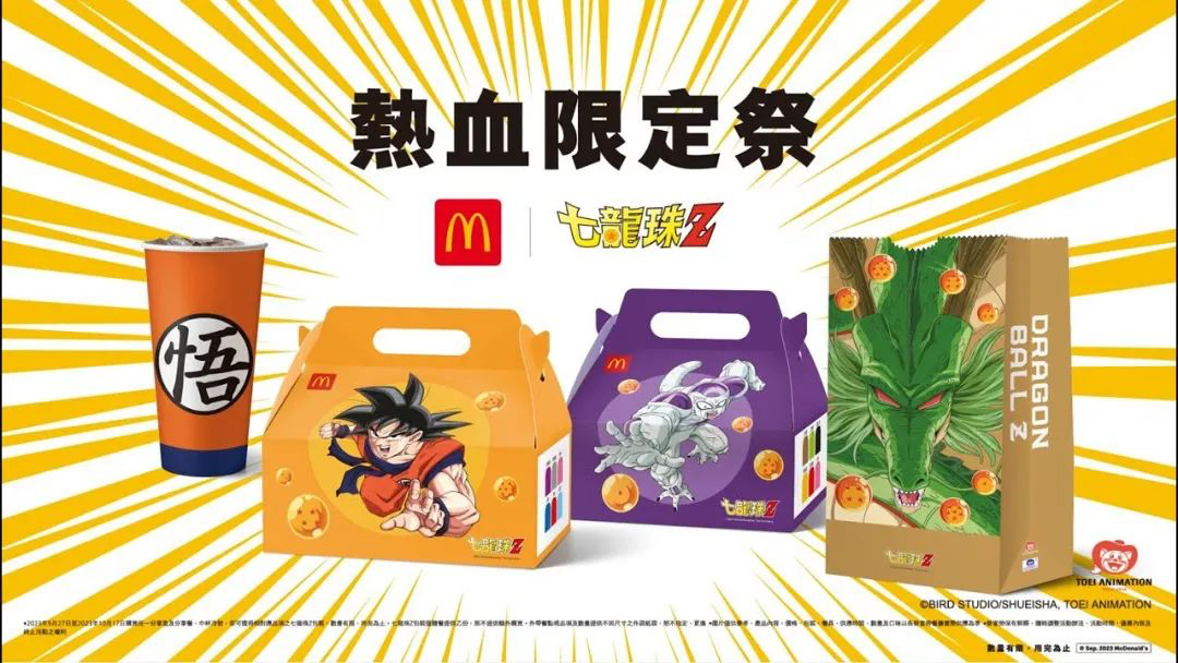 麦当劳和肯德基打起来了!竟然是为了七龙珠?-广告人干货库