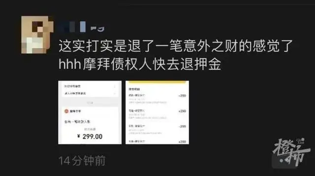 摩拜可以退押金了!网友:捡回来299元-广告人干货库