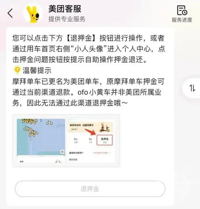 摩拜可以退押金了!网友:捡回来299元-广告人干货库