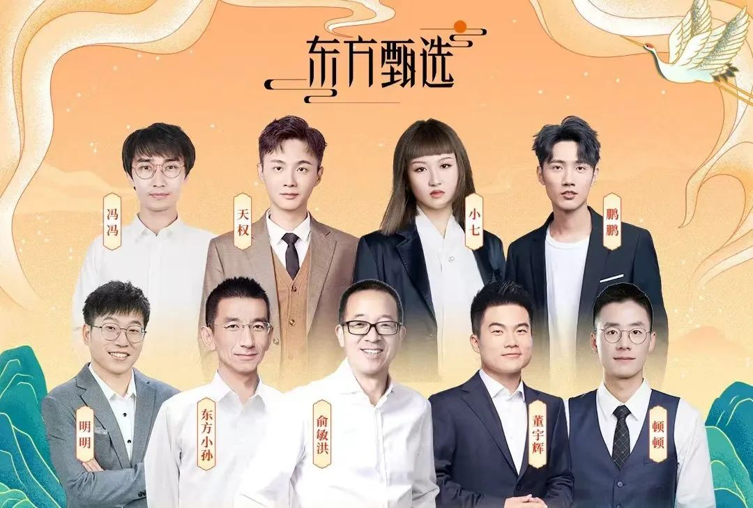 东方甄选上线付费会员-广告人干货库