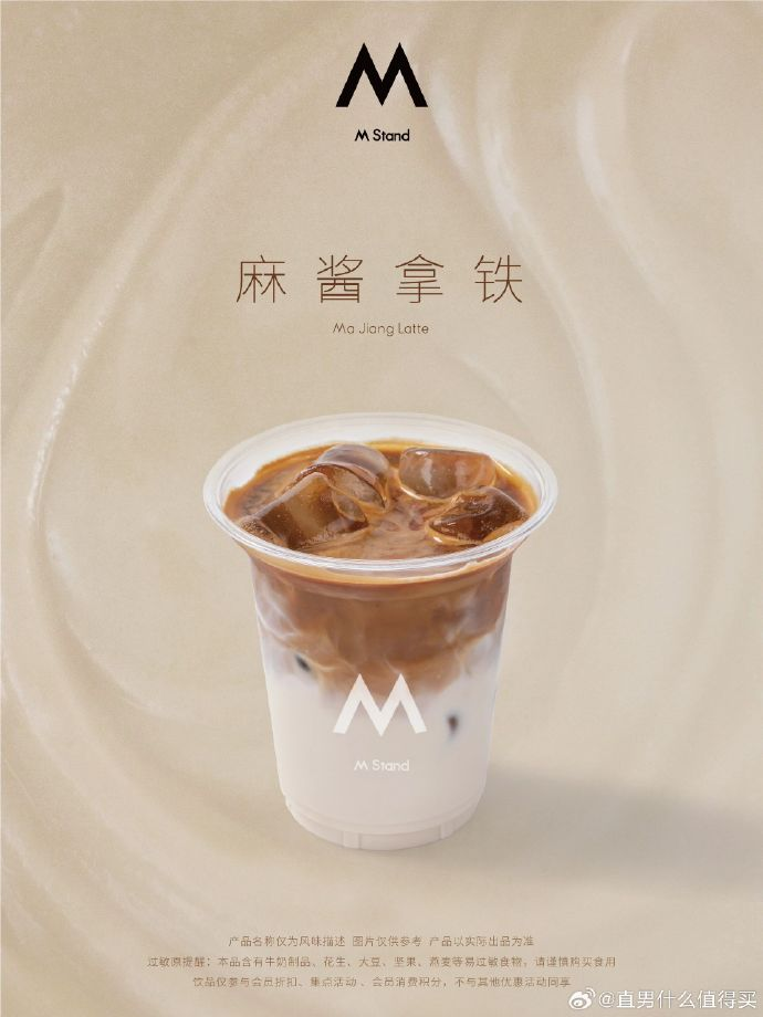 酱香拿铁后麻酱拿铁冲上热搜-广告人干货库