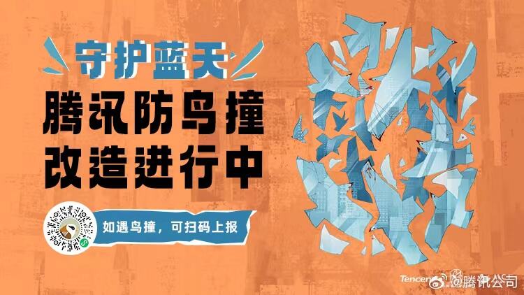 腾讯给总部大厦贴膜,网友:这个设计很温暖-广告人干货库