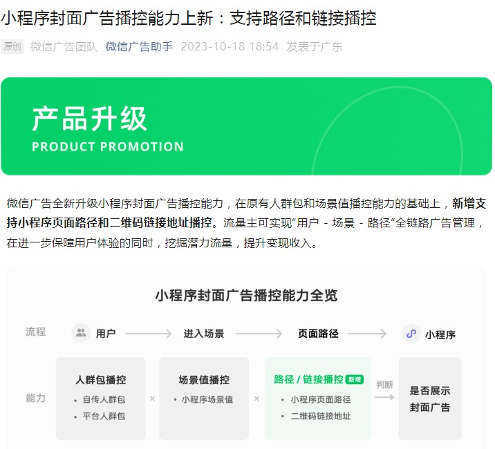 微信广告升级广告播控能力-广告人干货库