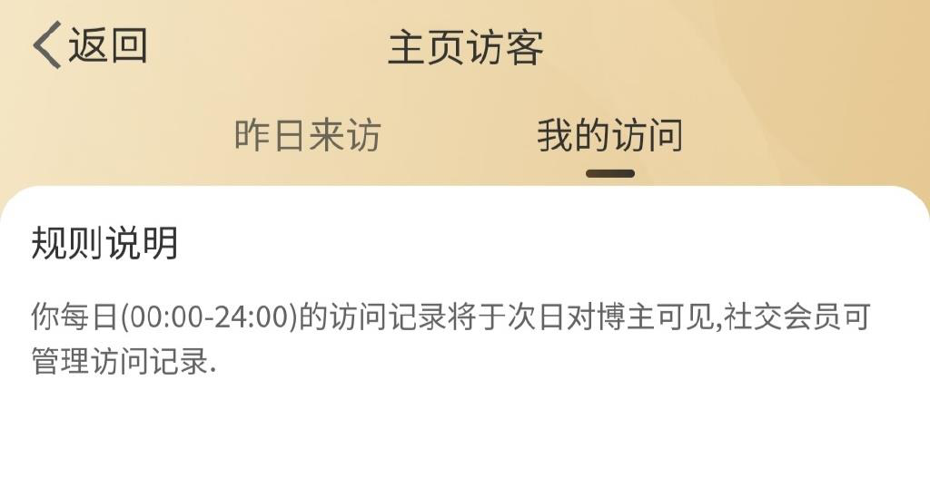 微博新增访客记录功能测试再引热议 -广告人干货库