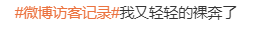 微博新增访客记录功能测试再引热议 -广告人干货库