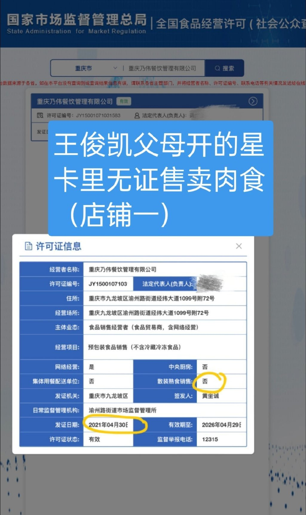 王俊凯父母经营的奶茶店被曝无证经营-广告人干货库