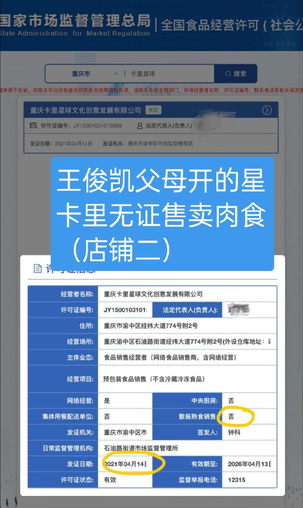 王俊凯父母经营的奶茶店被曝无证经营-广告人干货库