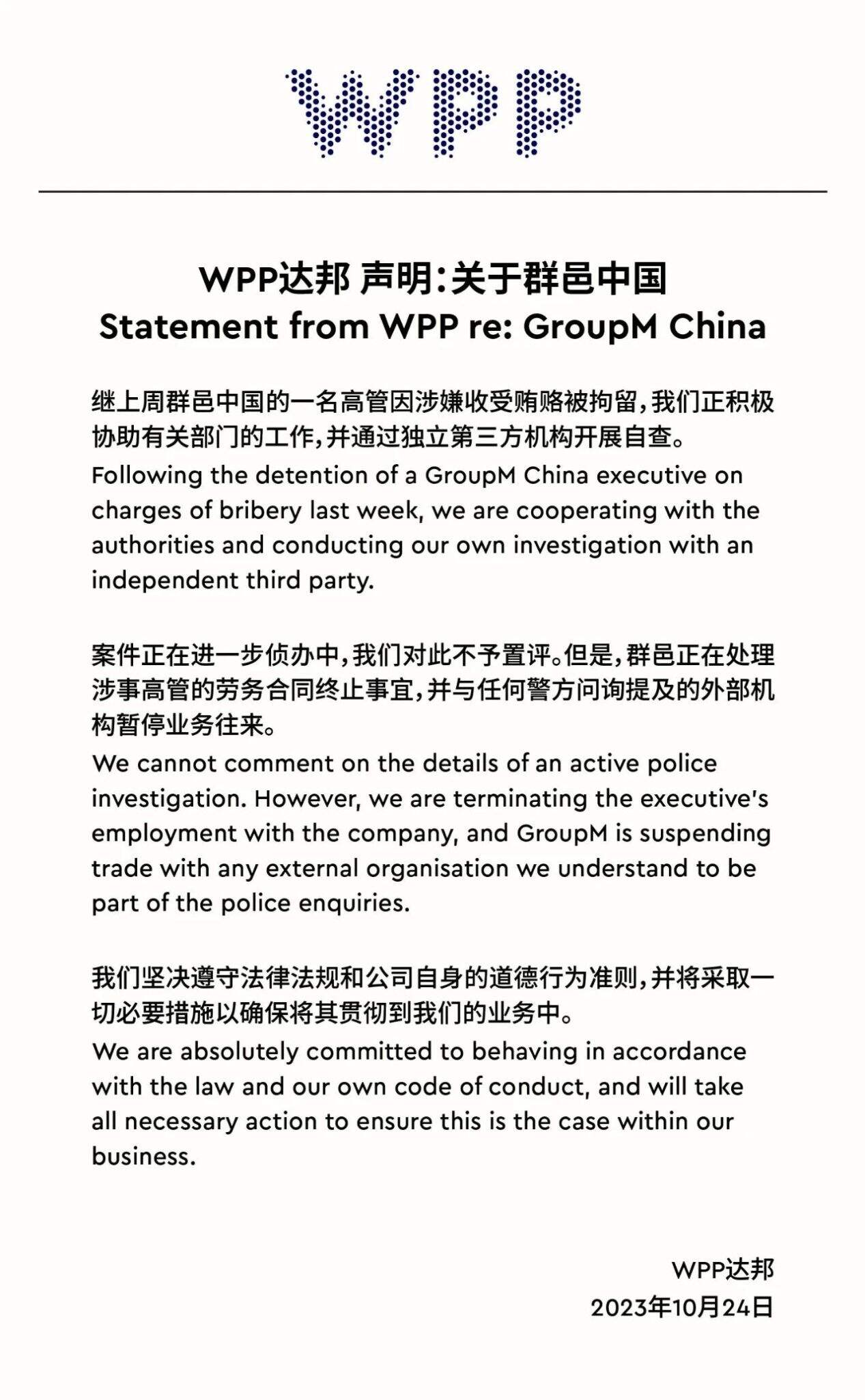 WPP发布声明，回应群邑高管受贿事件-广告人干货库