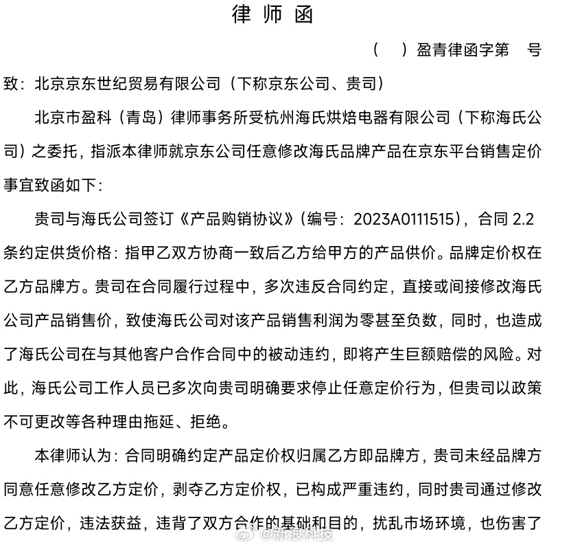 京东因售价低于李佳琦直播间收律师函-广告人干货库