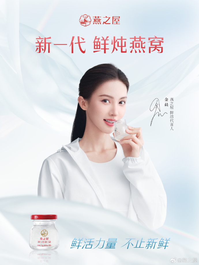 燕之屋官宣金晨为鲜活代言人-广告人干货库