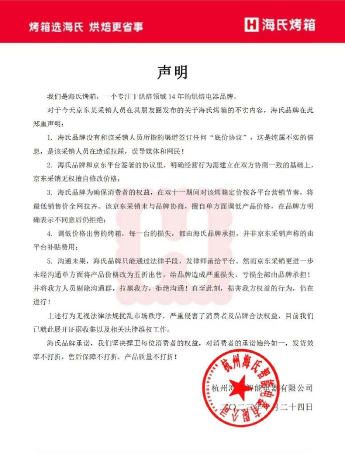 海氏品牌方要求京东恢复正常价格-广告人干货库