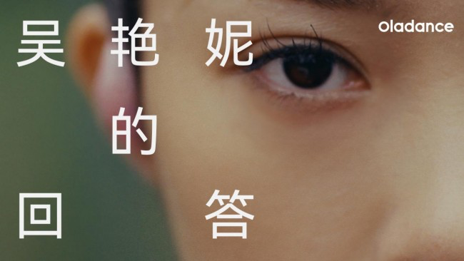 Oladance官宣吴艳妮为运动大使-广告人干货库