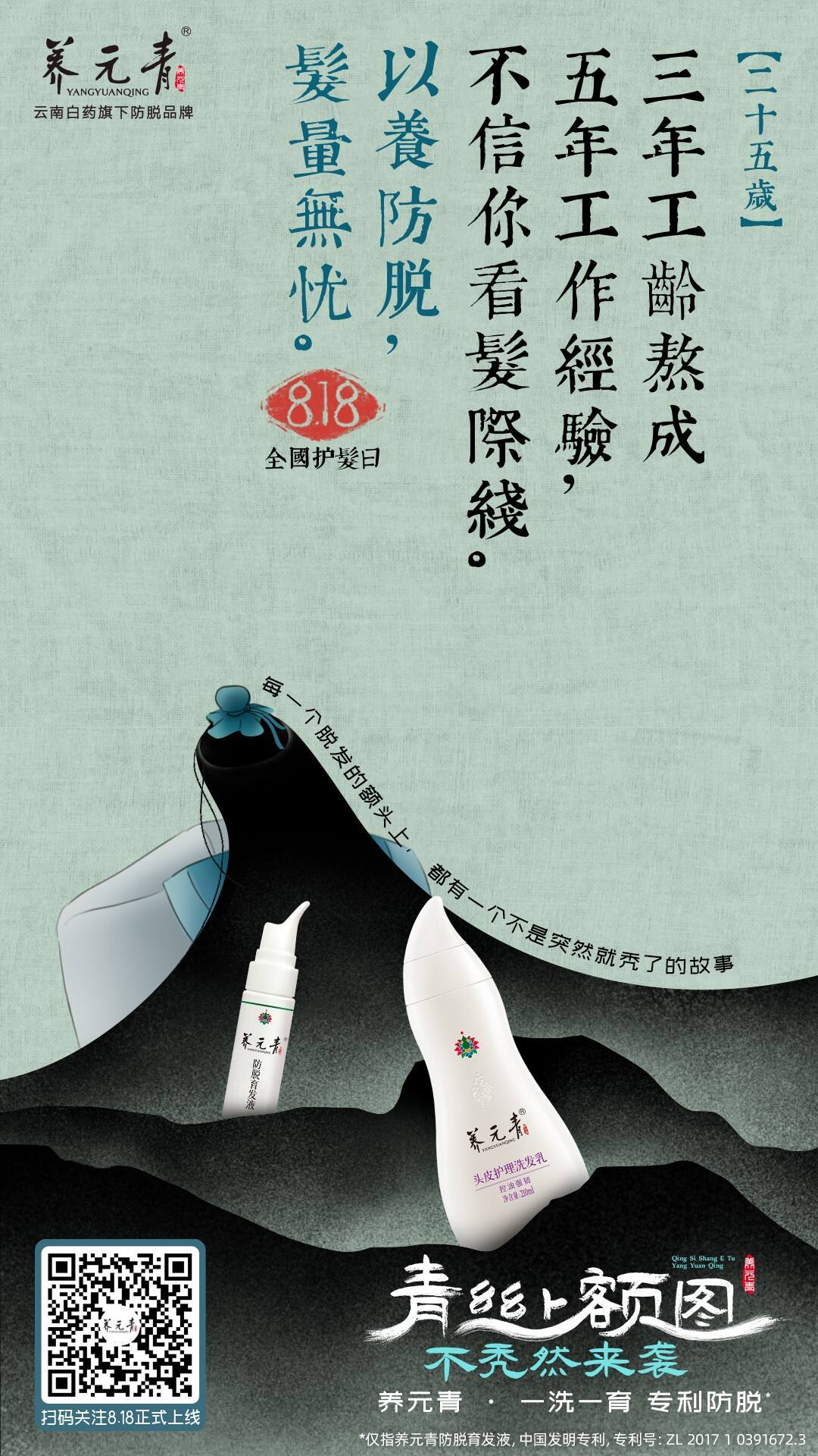 广告人干货库 养元青×全国护发日:《青丝上额图》-广告人干货库