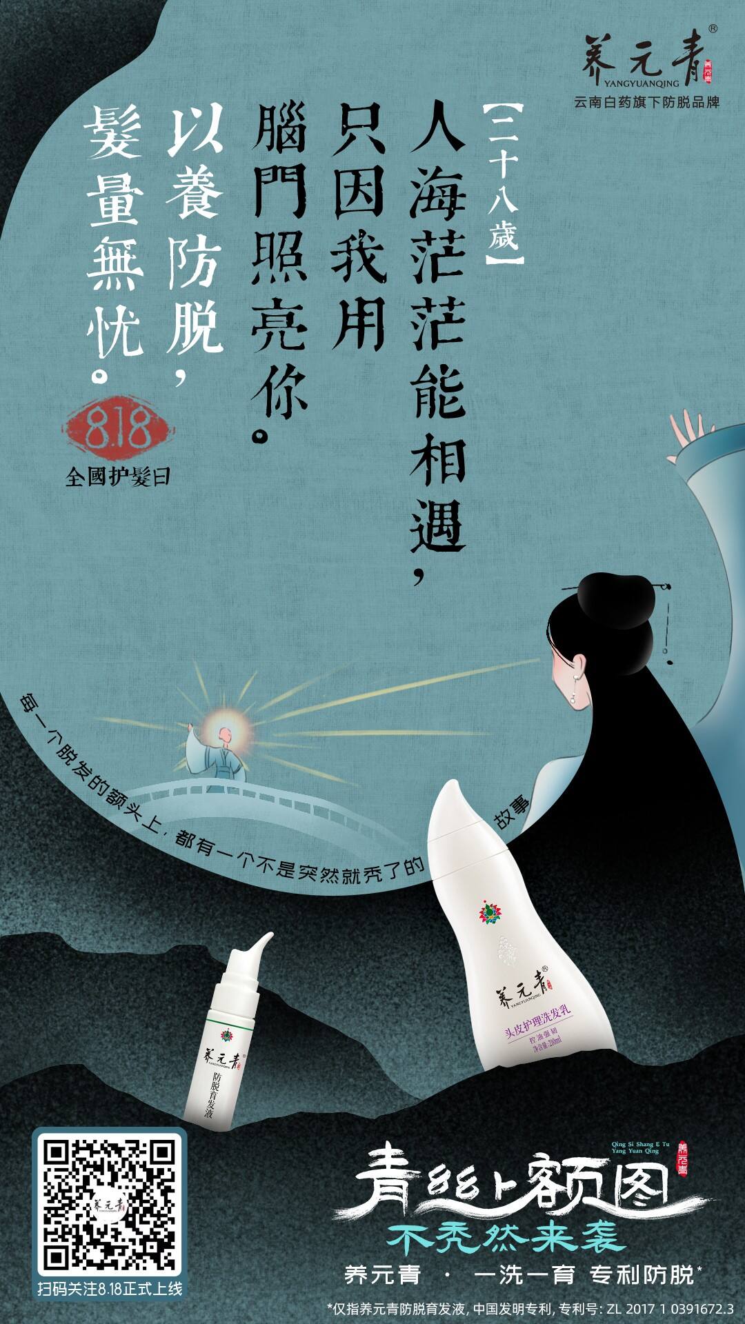 广告人干货库 养元青×全国护发日:《青丝上额图》-广告人干货库