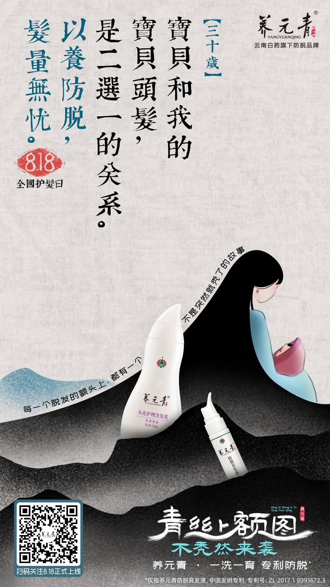 广告人干货库 养元青×全国护发日:《青丝上额图》-广告人干货库