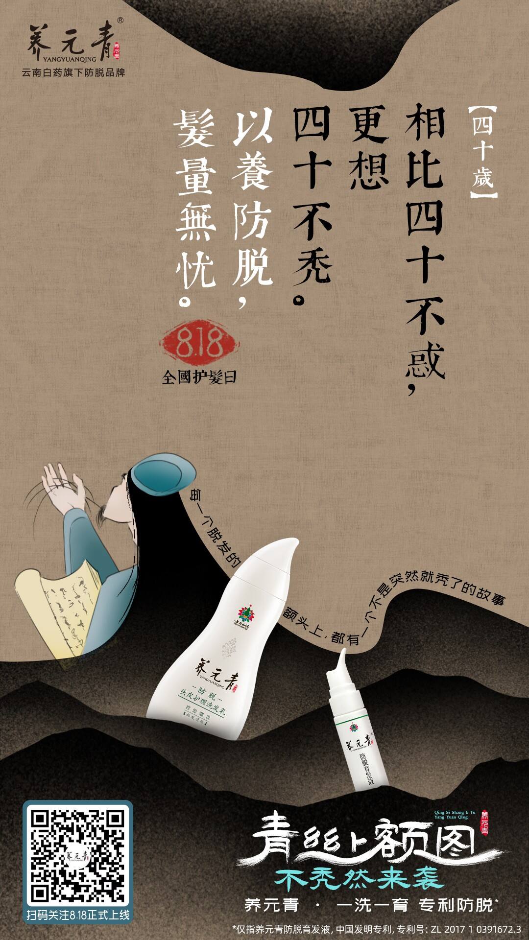 广告人干货库 养元青×全国护发日:《青丝上额图》-广告人干货库