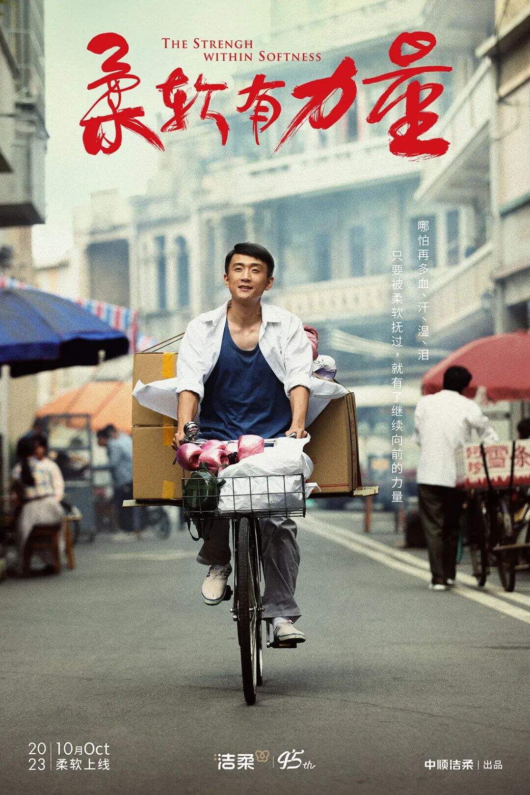 广告人干货库 洁柔45周年:柔软有力量-广告人干货库