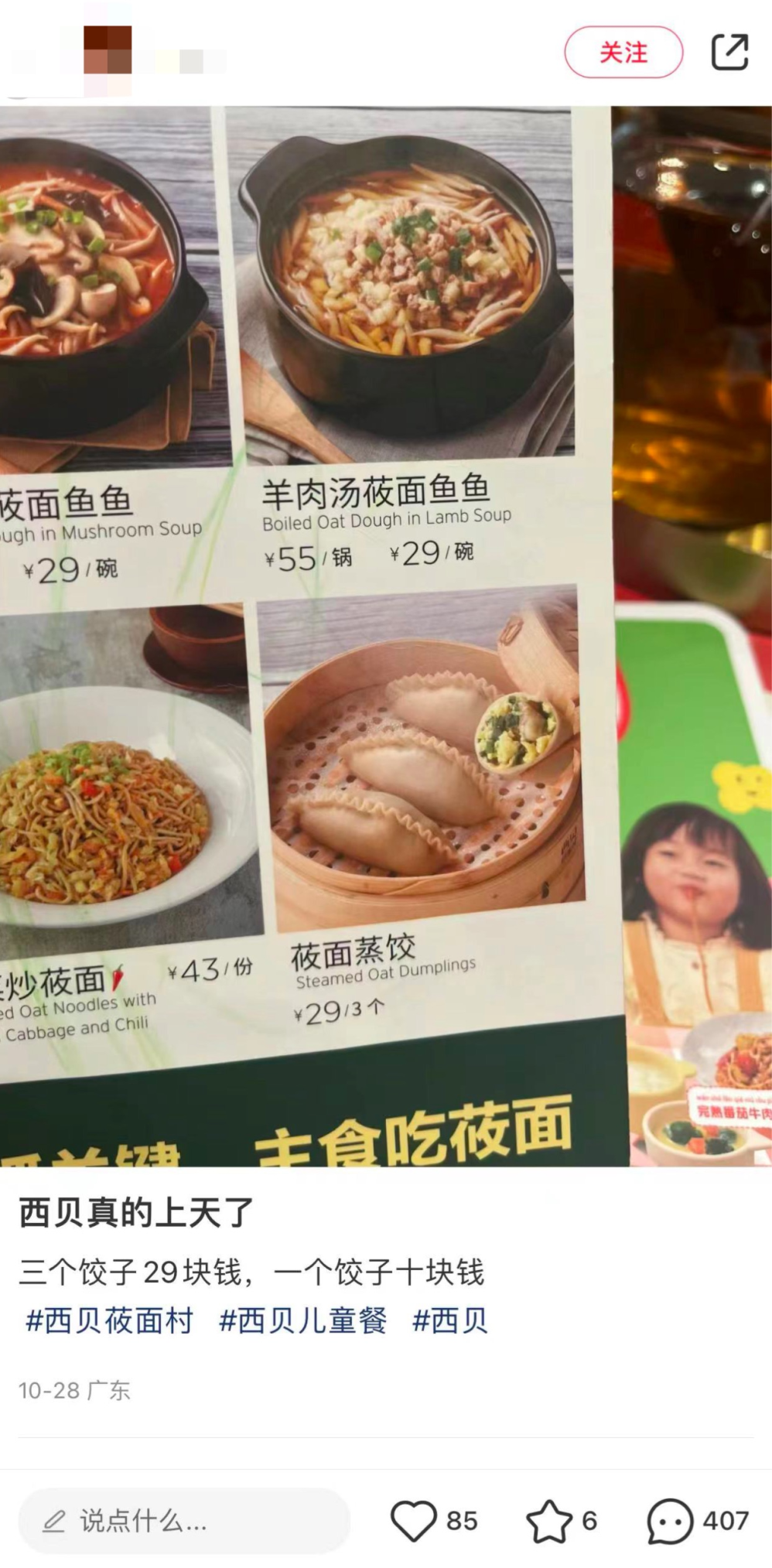 你千万别骂“西贝不懂危机公关”啊-广告人干货库
