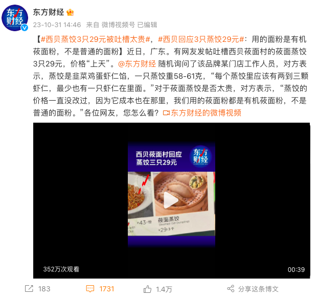 你千万别骂“西贝不懂危机公关”啊-广告人干货库