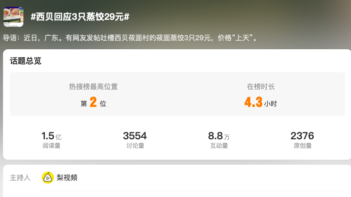 你千万别骂“西贝不懂危机公关”啊-广告人干货库