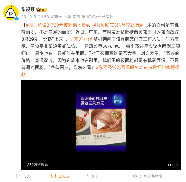 你千万别骂“西贝不懂危机公关”啊-广告人干货库