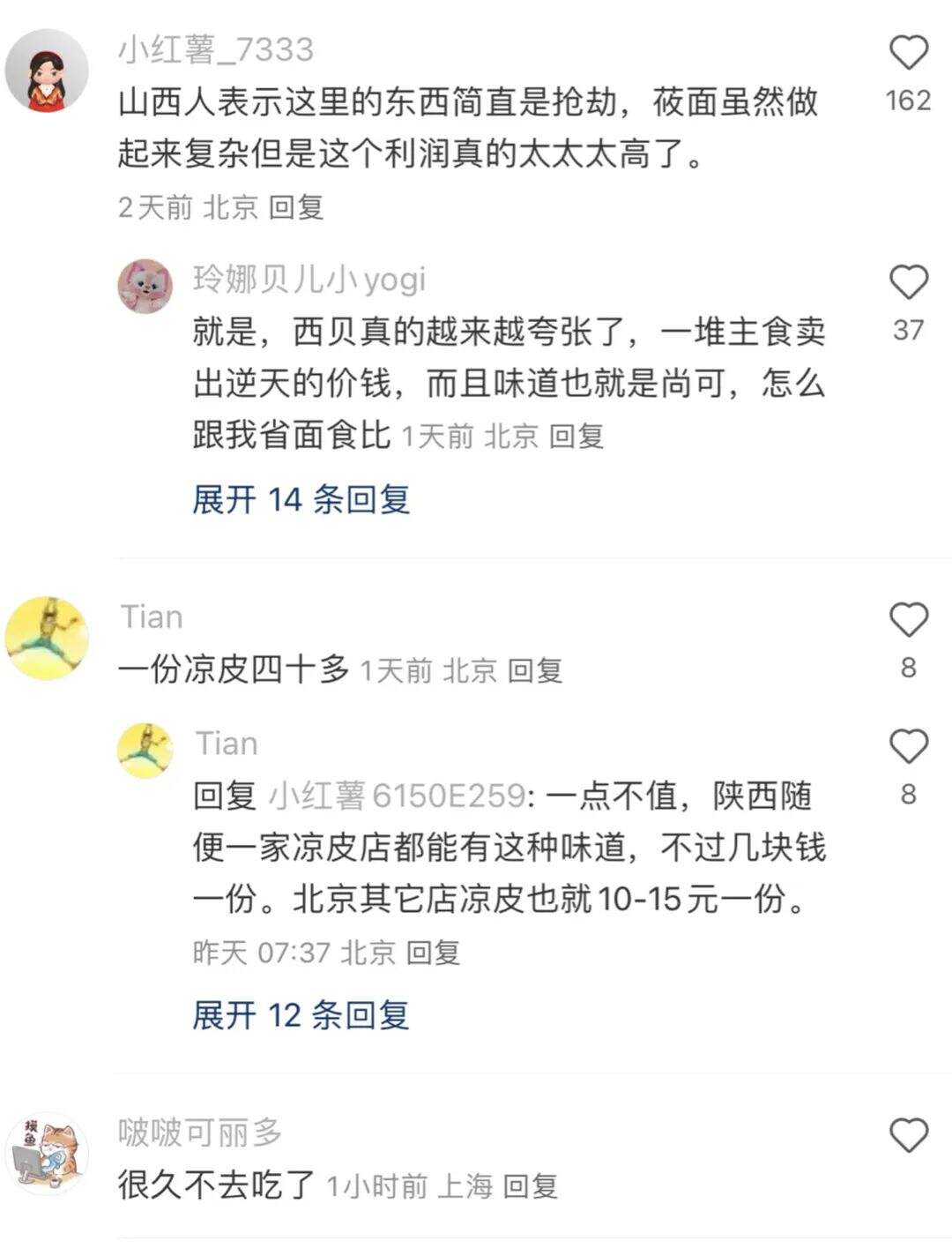 你千万别骂“西贝不懂危机公关”啊-广告人干货库