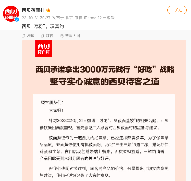 你千万别骂“西贝不懂危机公关”啊-广告人干货库