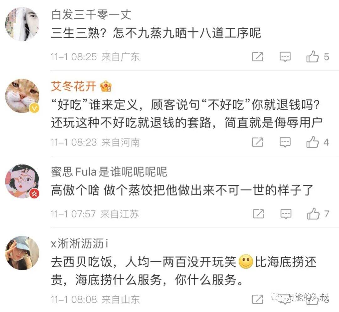 你千万别骂“西贝不懂危机公关”啊-广告人干货库