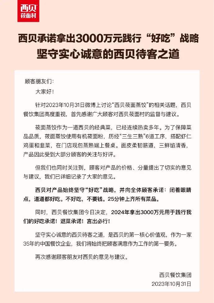 你千万别骂“西贝不懂危机公关”啊-广告人干货库