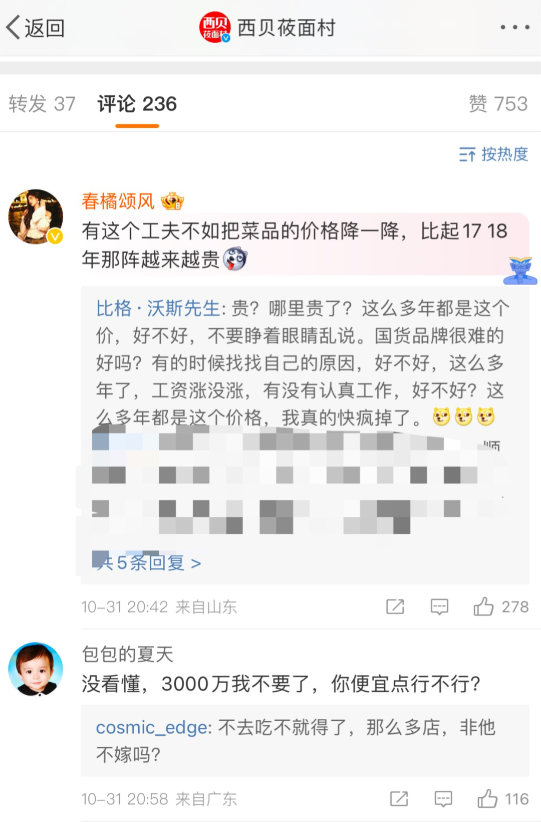 你千万别骂“西贝不懂危机公关”啊-广告人干货库