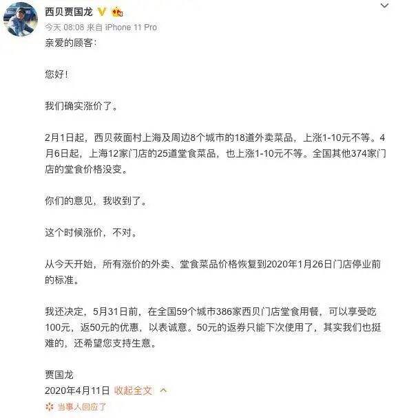 你千万别骂“西贝不懂危机公关”啊-广告人干货库