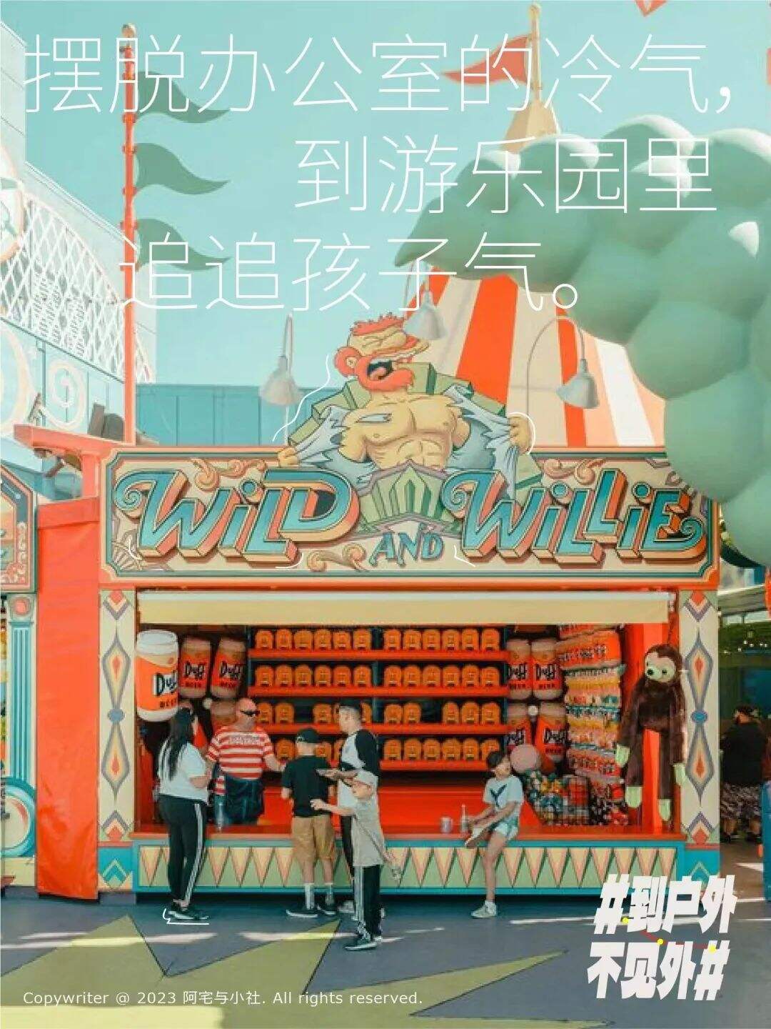 广告人干货库 到户外,不见外!这些文案真治愈-广告人干货库